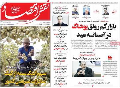 روزنامه نقش اقتصاد&nbsp;&nbsp;( ۰۴/۱۲/۰۵ )